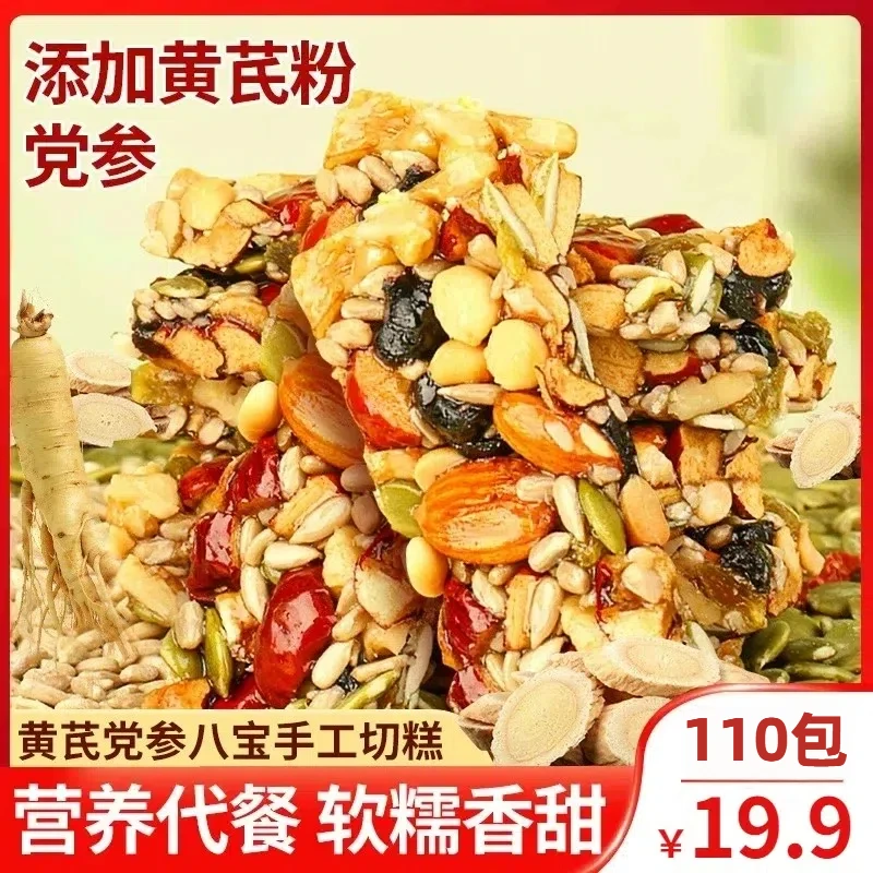 【9丶9元到手40包】黄芪党参切糕营养坚果传统糕点零食早餐代餐