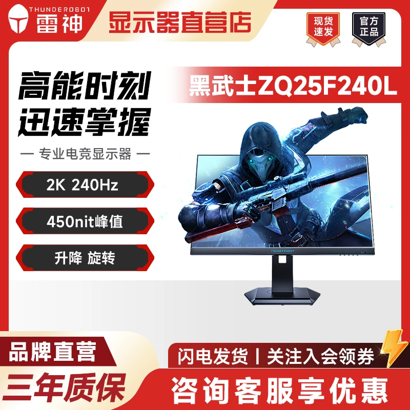 Thunderobot/雷神黑武士ZQ25F240L 24.5英寸2K电竞显示器240Hz