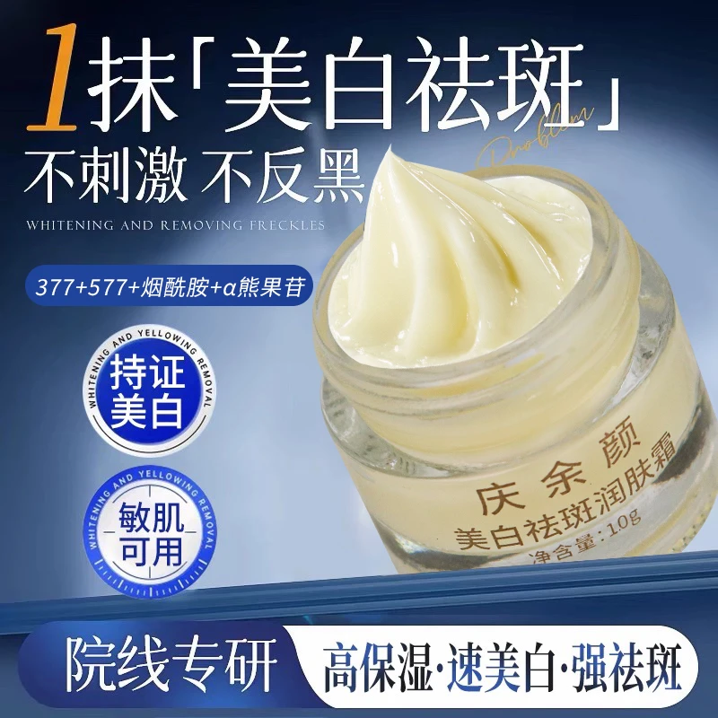 院线加强版！！美白祛斑面霜！！！