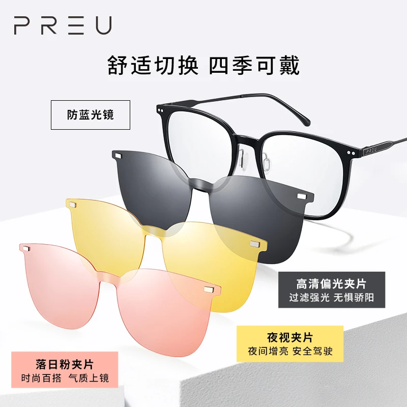 PREU 轻量化防蓝光磁吸近视0度眼镜框多功能偏光墨镜夜视气质镜框