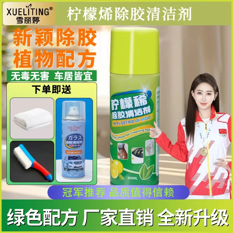 雪丽婷喷雾家电清洁剂天台凯辉日化有限公司解胶剂植物除胶剂