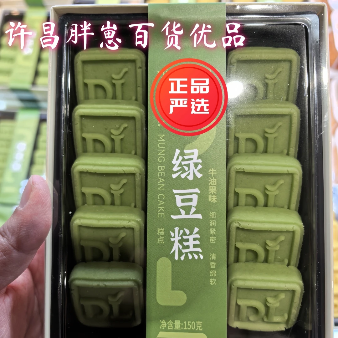 许昌胖崽百货优选超市绿豆糕牛油果味蔓越莓味