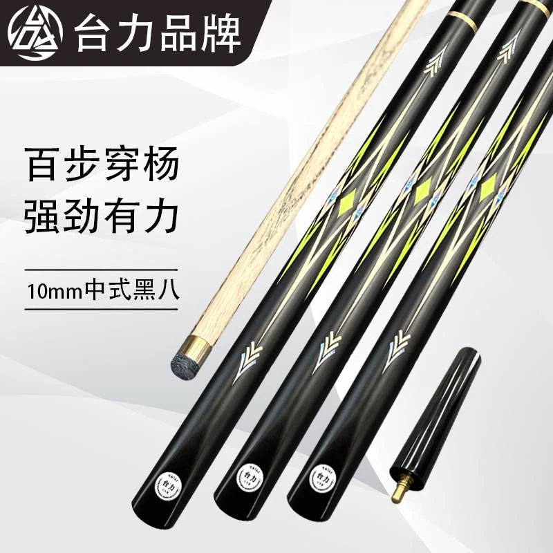 台力【战神天下03】分体杆中式黑八台球杆新手练手杆10mm小头桌球杆