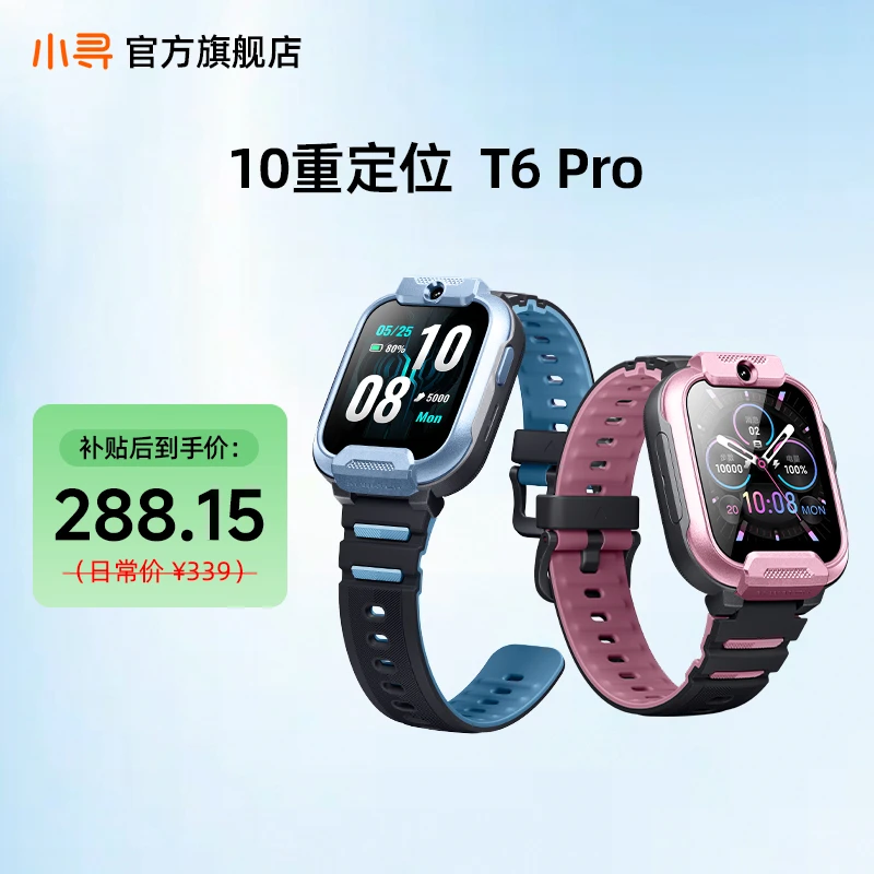 【保价双11】【小寻】儿童电话手表T6pro+珠光粉*1/天星蓝*1