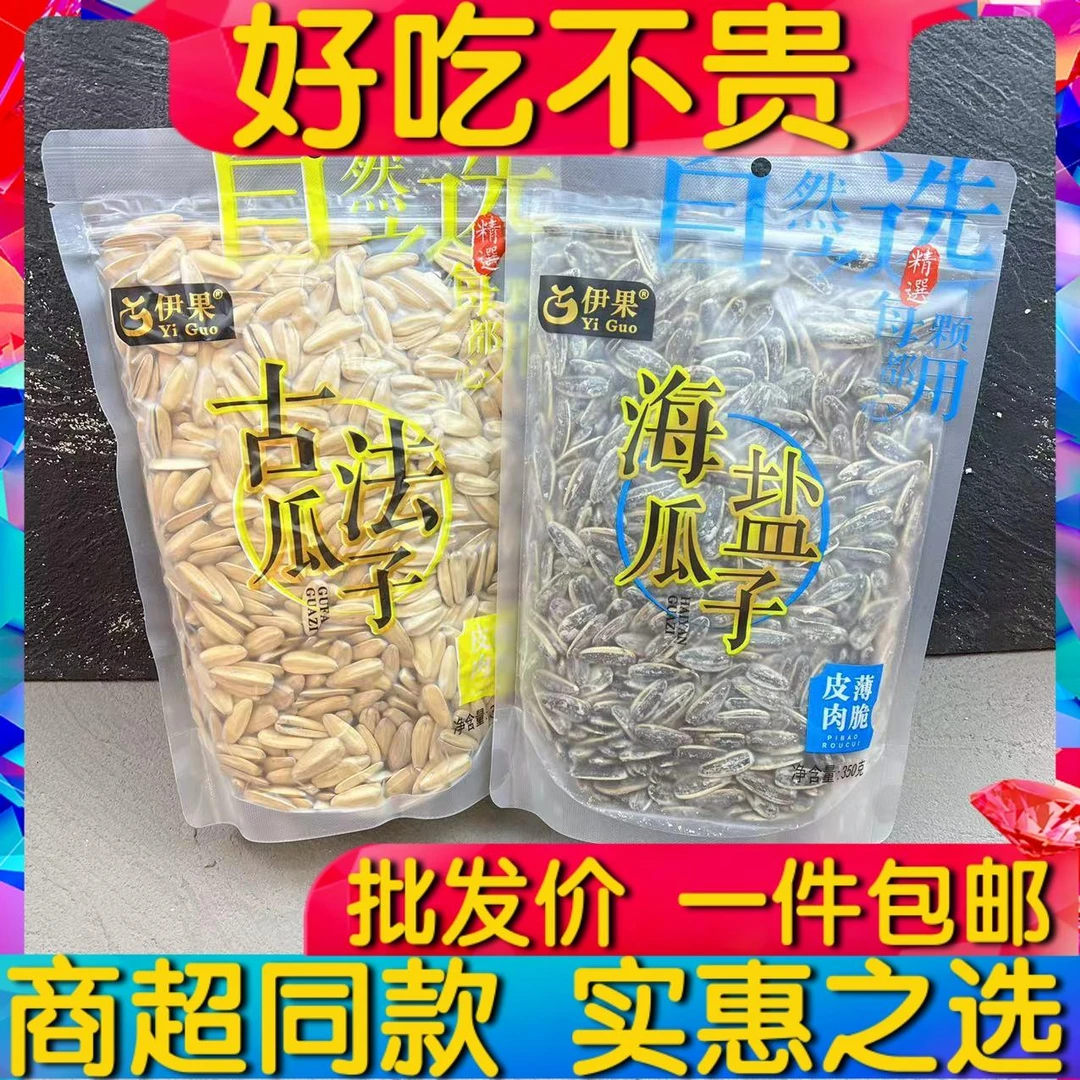 伊果古法海盐瓜子椒盐原味香草味五香葵花子炒货袋装零食