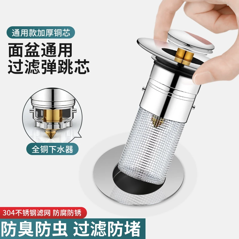 洗手盆按压式防臭堵弹跳芯不锈钢厨房水槽过滤面盆下水器池水塞
