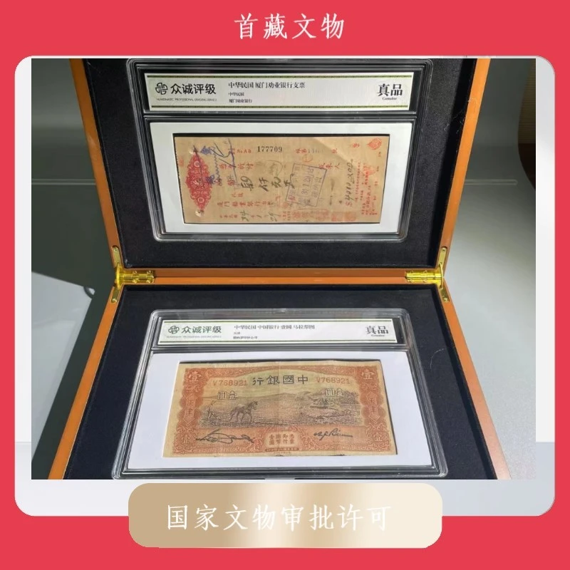 【民国马拉犁纸币】民国时期纸币套装/鉴定保真/一币一盒D