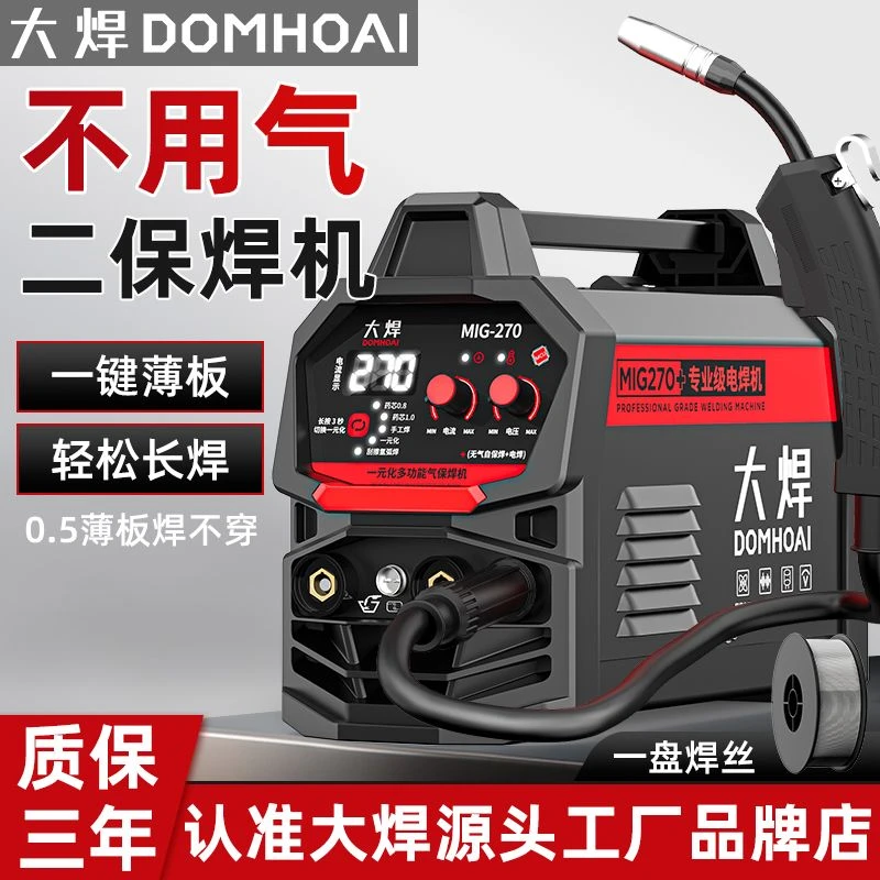 大焊270无气二保电焊机220v家用氩弧焊三用一体机单电压工业焊机