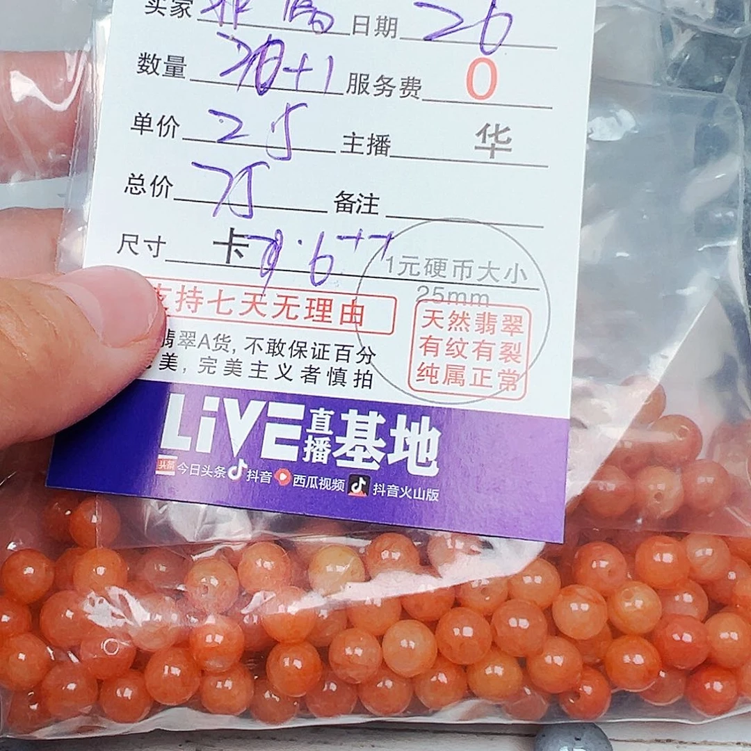 非***属翡翠散珠货主老华
