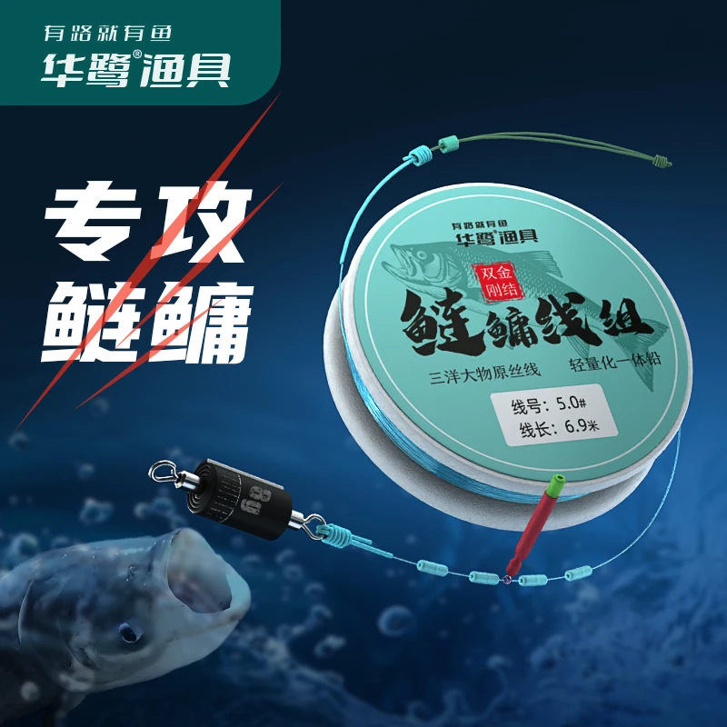 华鹭金刚结鲢鳙线组鲢鳙弹簧线组
