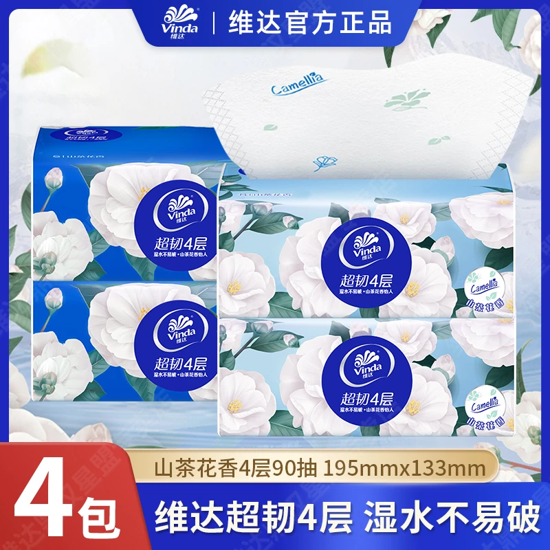维达抽纸4包山茶花香印花4层加厚家用面巾纸大包餐巾纸抽学生住校