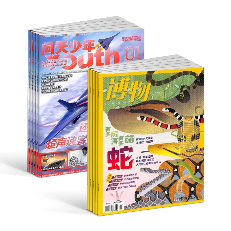 【杂志铺】问天少年+博物杂志 2026年1月起订 组合共24期 1年订阅