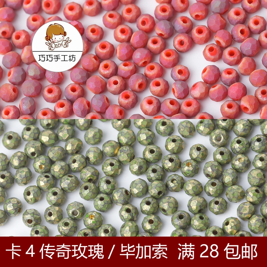 巧巧手工坊DIY串珠手链项链戒指材料水晶散珠子批发卡4毕加索系