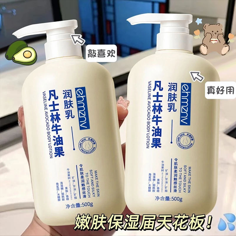 【大容量500g】凡士林牛油果润肤乳皮肤干燥补水保湿身体乳护手霜
