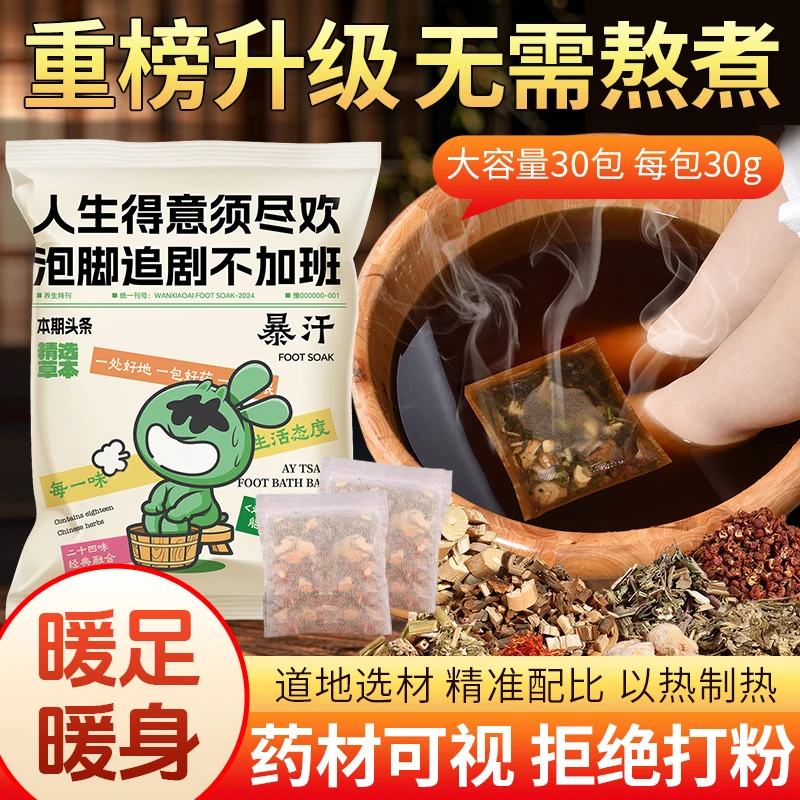 【30包18种草本】宛小艾足浴包泡脚包艾草等真材实料便捷免熬煮男女