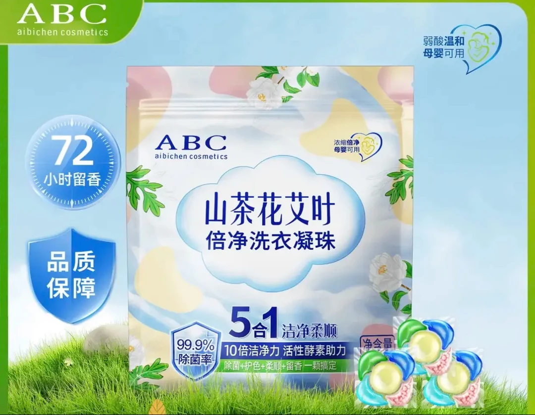 新版ABC五合一洗衣珠留香洗衣液护色浓缩家庭装香氛持久52颗