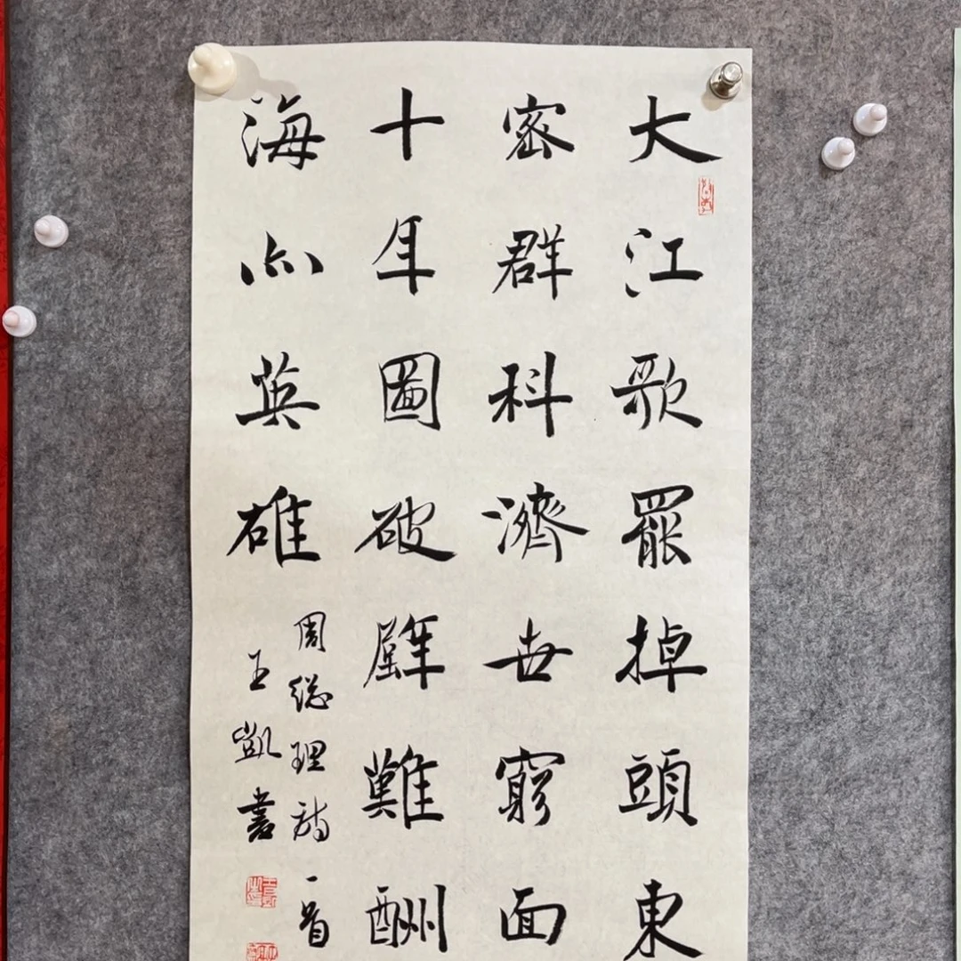 书法书法作品王凯