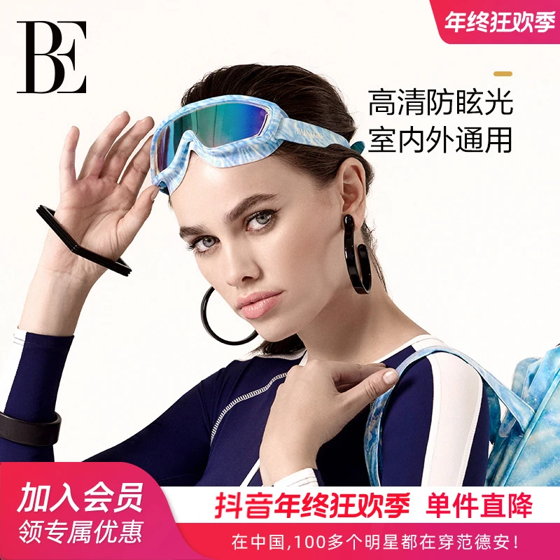 BE范德安成人大框泳镜时尚高清防雾防水防眩光护目专业游泳装备