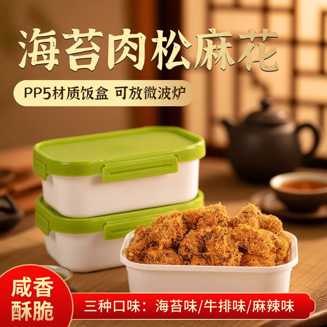 【送PP5饭盒】肉松麻花海苔味/麻辣味/牛排味酥脆休闲解馋小零食