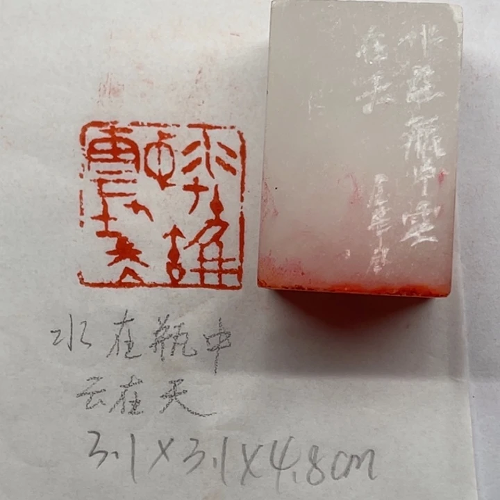 青田石印石水在瓶中云在天