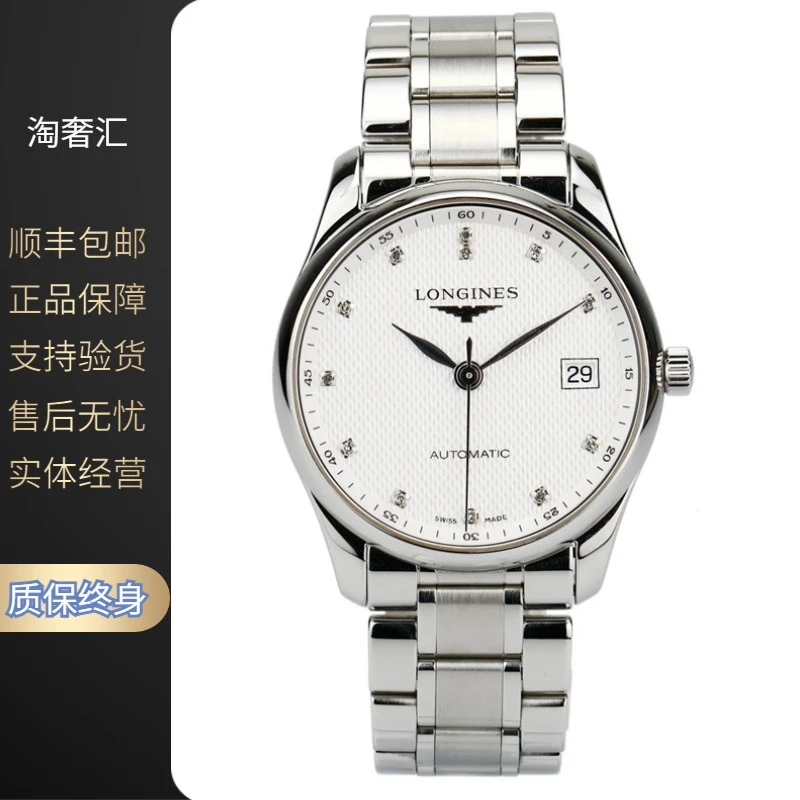99新 Longines/浪琴 名匠518/机械/白盘钻刻/表径26mm/男士腕表