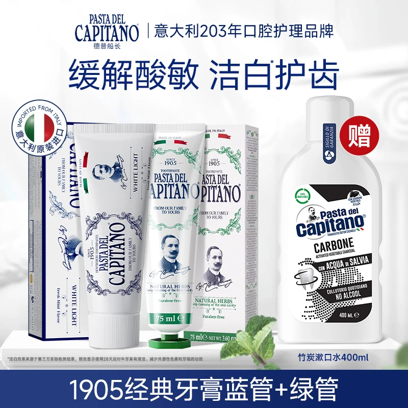 德普船长1905健齿清新口气牙膏意大利原装进口亮白健龈护理家庭装
