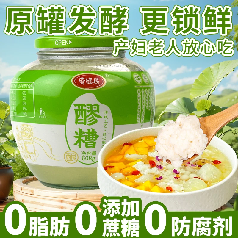 原汁酒酿醪糟608g传统发酵传统甜糯家用美味蓉德居