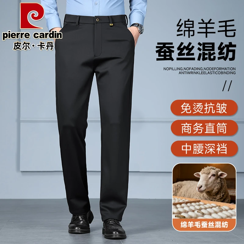皮尔卡丹专版绵羊毛商务休闲裤桑蚕丝高端男士直筒秋冬季弹力长裤