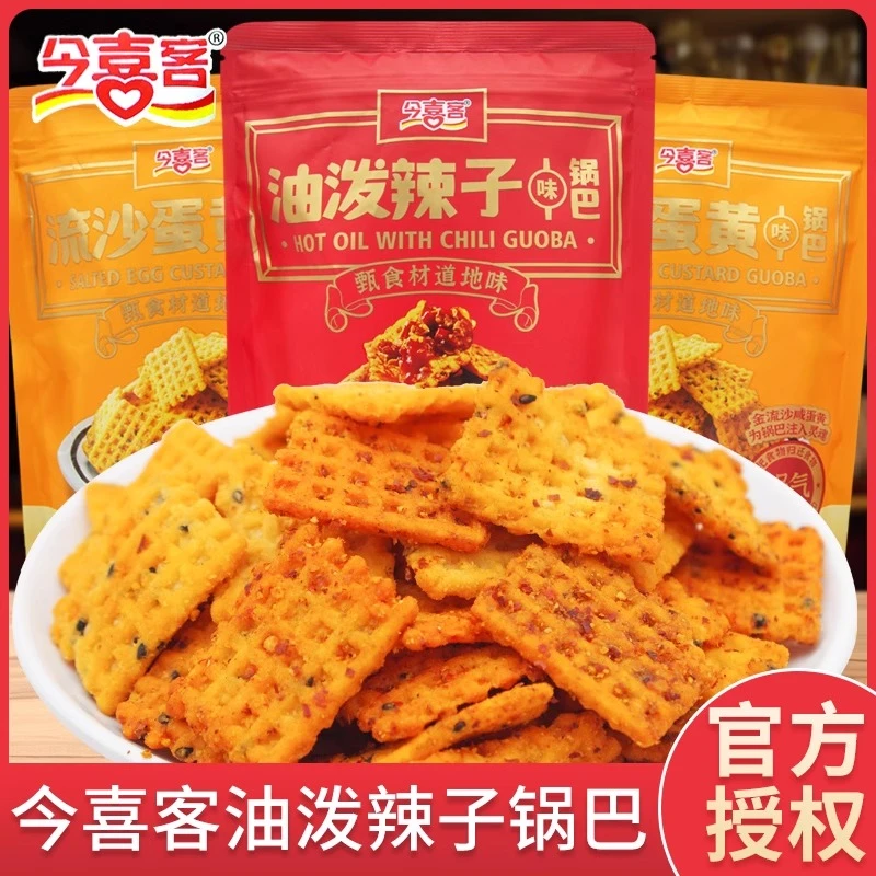 今喜客油泼辣子味蛋黄味锅巴休闲零食小时候办公室解馋追剧小食
