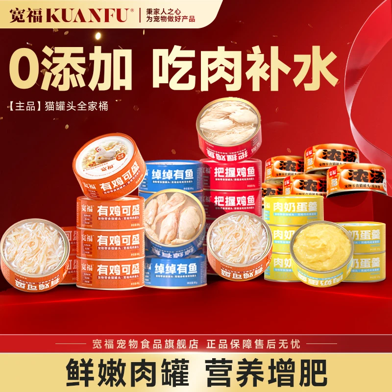 【浓汤鸡丝罐优惠囤货组合】宽福高视口猫罐头营养零食幼猫湿粮补水