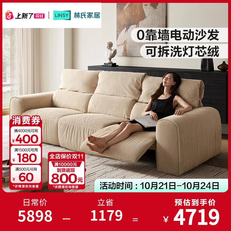 【严选】林氏家居可拆灯芯绒电动沙发客厅零靠墙功能沙发G628-A ZH