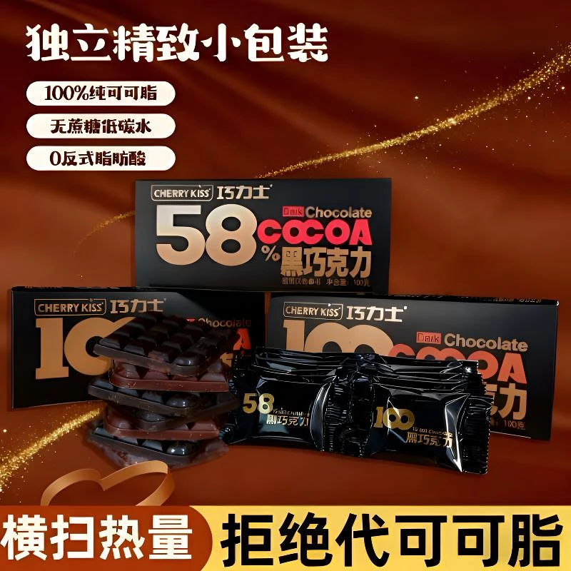 巧力士纯黑巧克力纯可可脂休闲健身燃脂代餐巧克力节日零食礼物