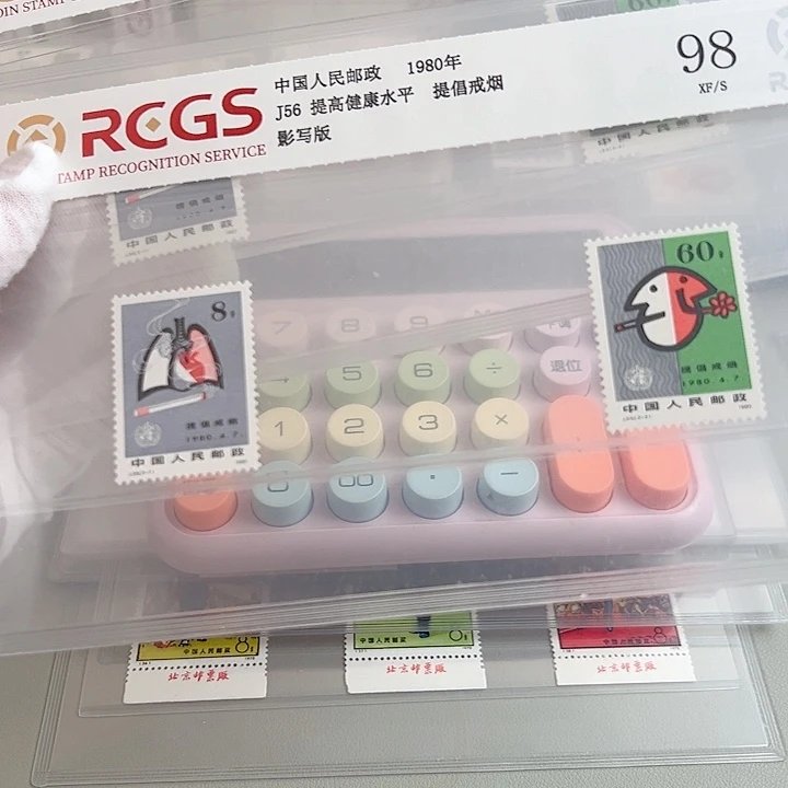 J56套票评级98邮票