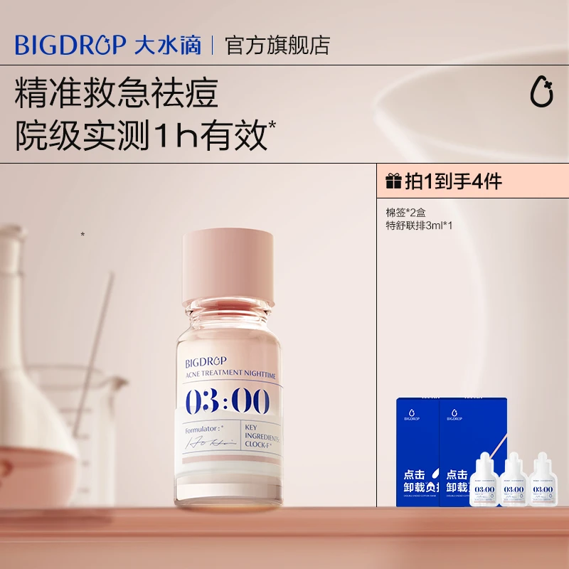 大水滴3点祛痘精华2.0祛痘淡化红印水杨酸疏通毛孔加速净痘瘪痘DB