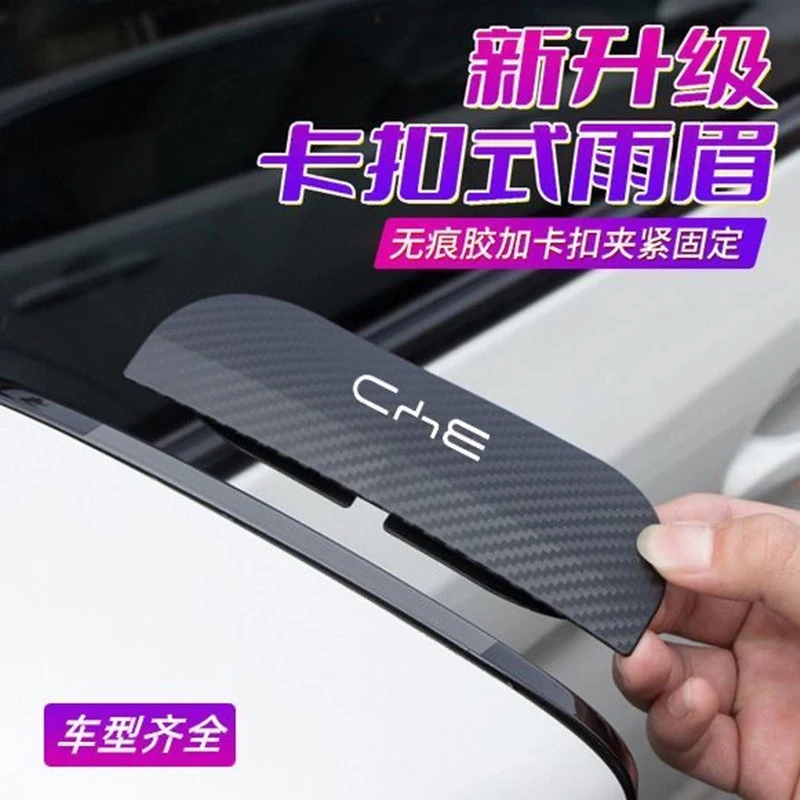 汽车后视镜卡扣式雨眉挡雨板车载碳纤纹防雨雨眉插入式雨眉晴雨挡