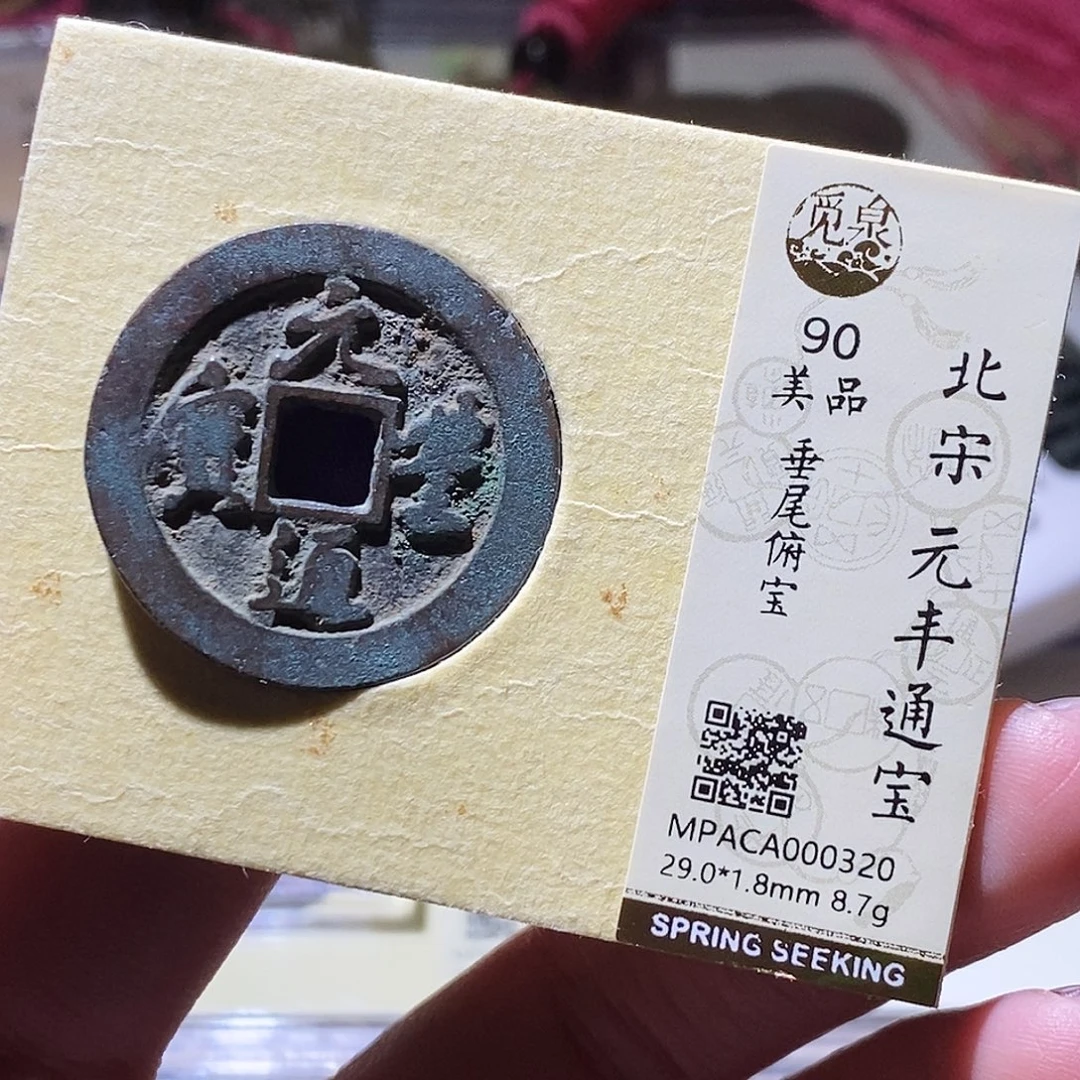 铜觅泉级古钱币一枚 小敏
