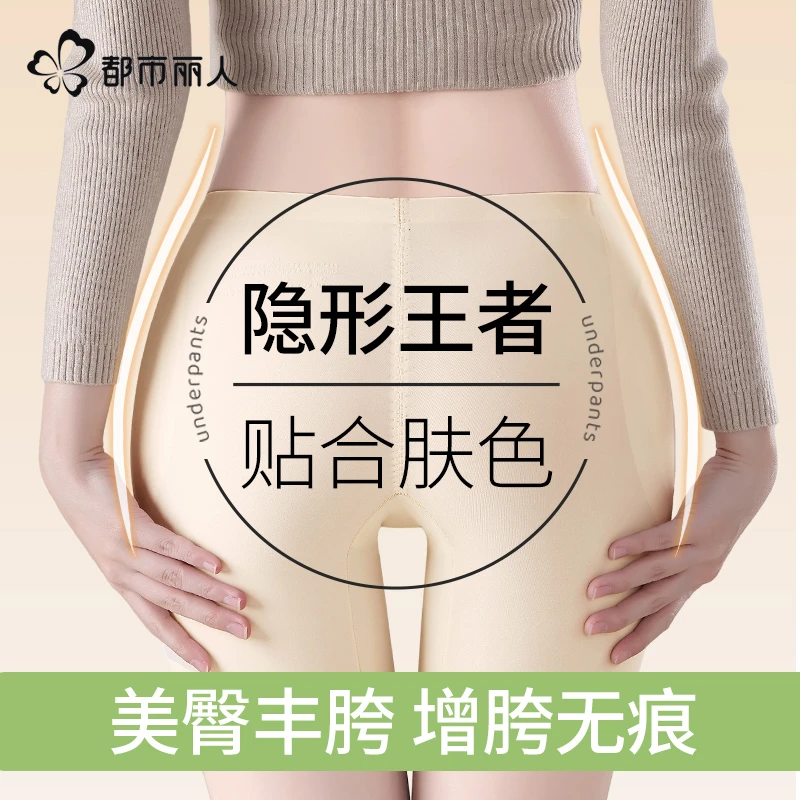 都市丽人提臀塑身裤内裤女自然款硅胶垫假胯一体无痕舒适平角短裤
