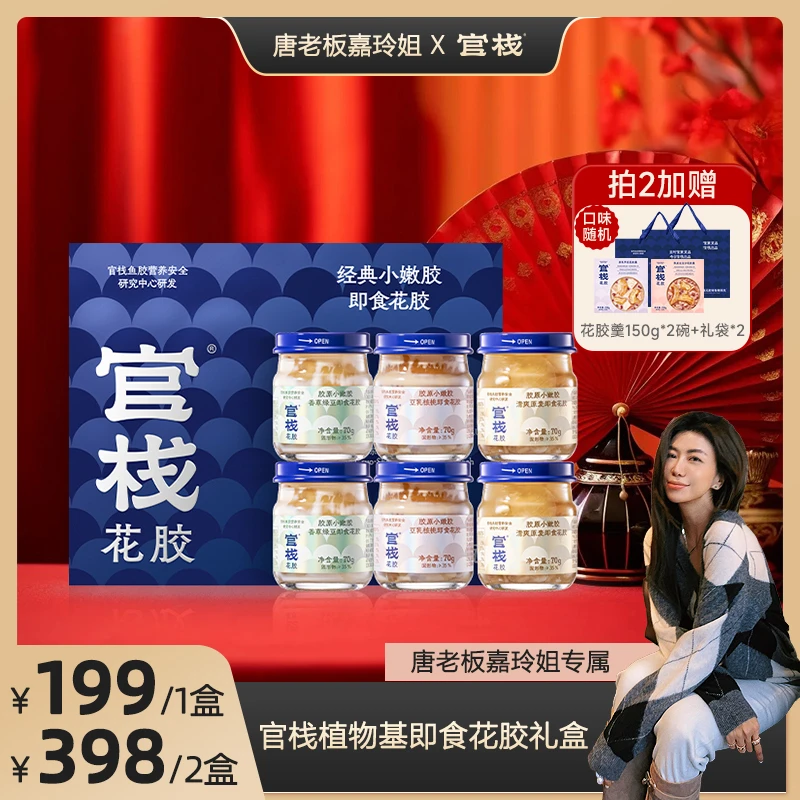 【嘉玲姐专属】官栈胶原植物基花胶即食孕妇天然胶原蛋白滋补礼盒