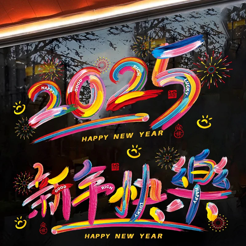 新年2025玻璃门贴纸春节装饰静电贴商场店铺橱窗墙贴过年窗贴年画