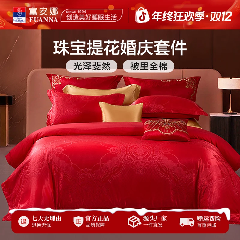 富安娜结婚喜庆大红色婚庆乔迁婚礼欧式大提花床单四件套婚房床品