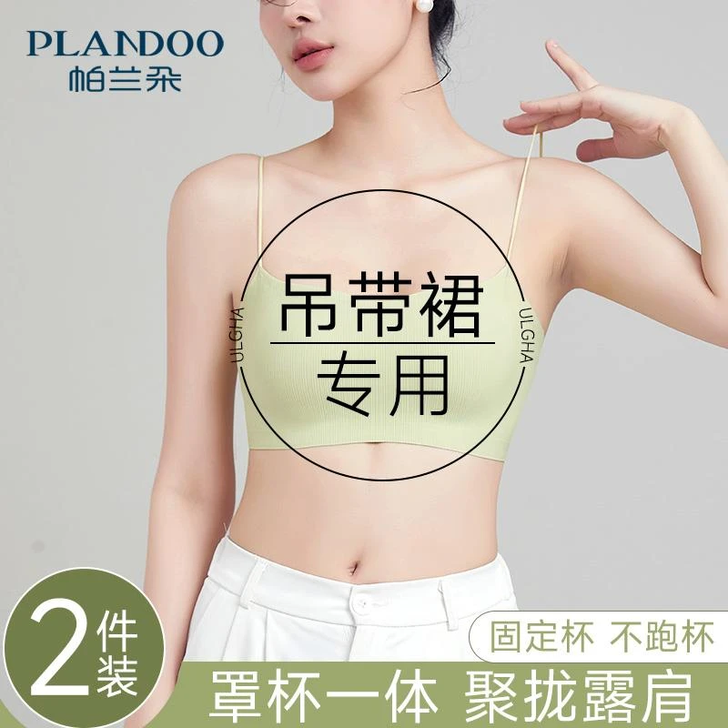 PLANDOO/帕兰朵吊带裙专用内衣女夏季薄款无痕美背抹胸背心文胸