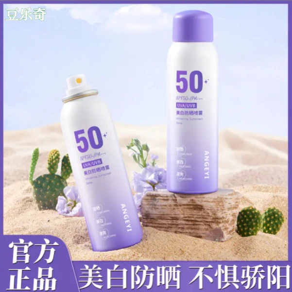 美白防晒喷雾防紫外线SPF50 PA   户外隔离高倍防晒夏季