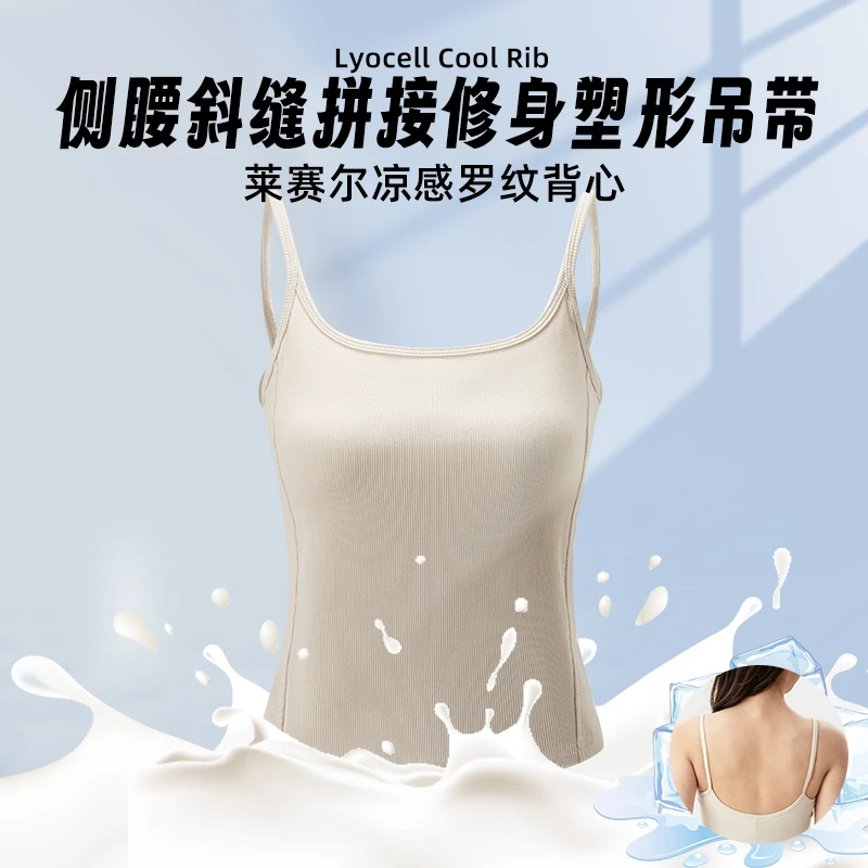 莱赛尔凉感罗纹侧腰斜缝拼接罩杯一体吊带背心女显瘦内搭外穿L881