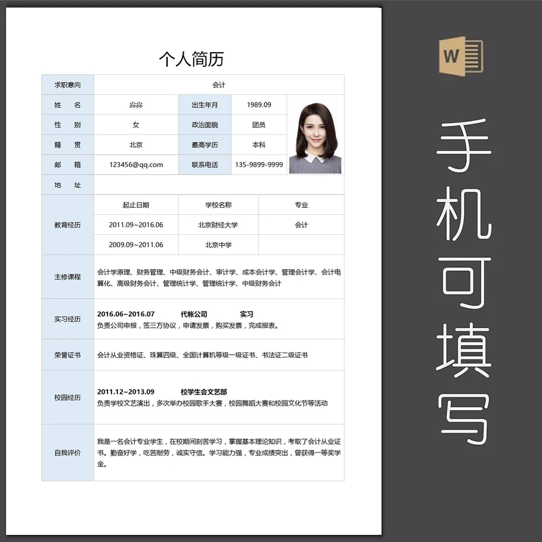 简约简历模板空白表格简历带范文电子版手机可编辑可导出PDF