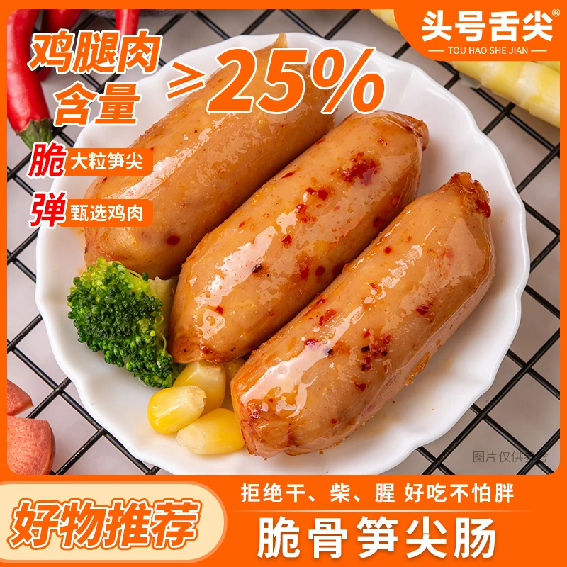 笋尖鸡肉肠鸡胸蛋白质香肠即食健身解馋休闲小吃零食
