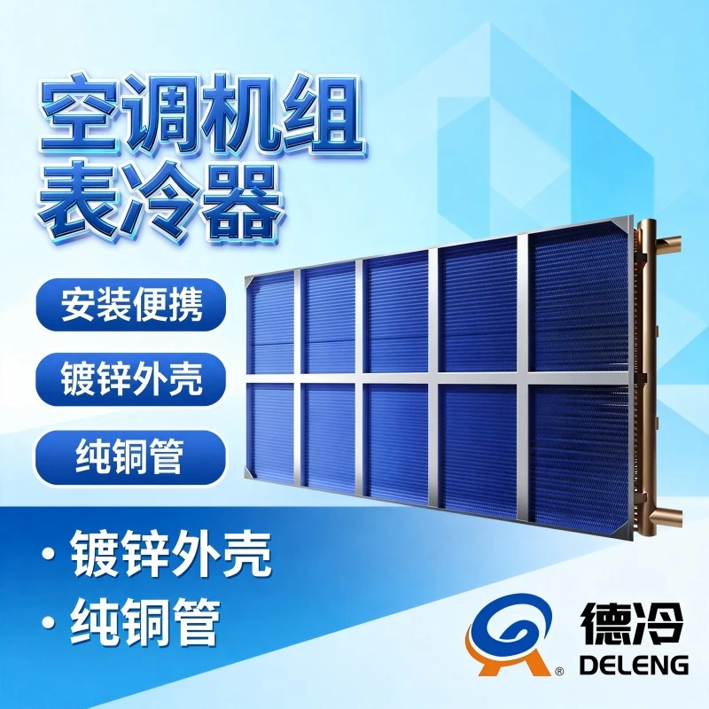 风机盘管表冷器铜管冷凝蒸发器中央空调铝箔散热器水暖空调换热芯