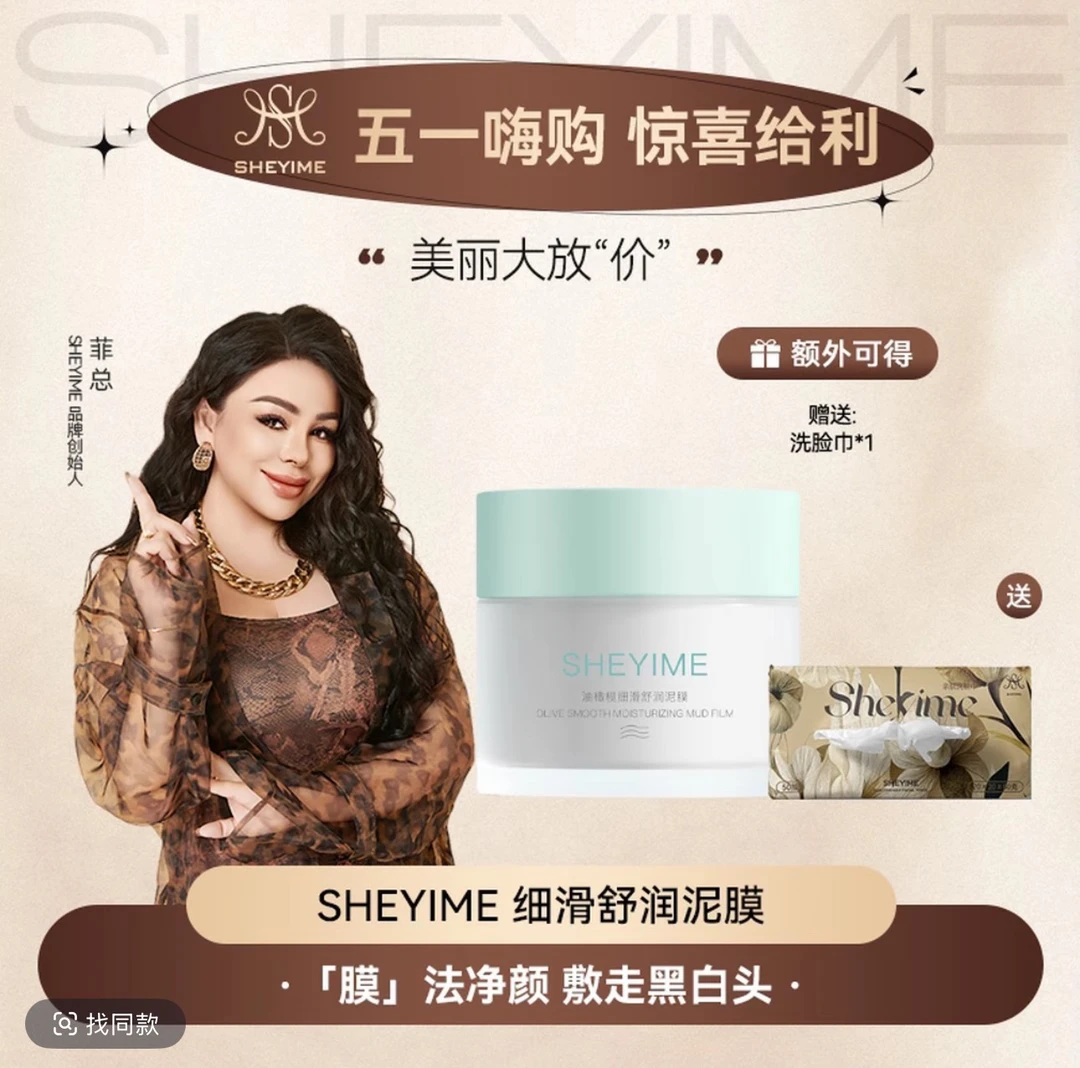 SHEYIME 油橄榄细滑舒润泥膜