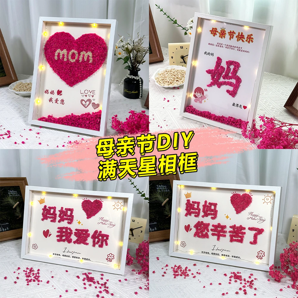 母亲节手工diy满天星干花材料包送妈妈节日礼品礼物桌面创意摆件