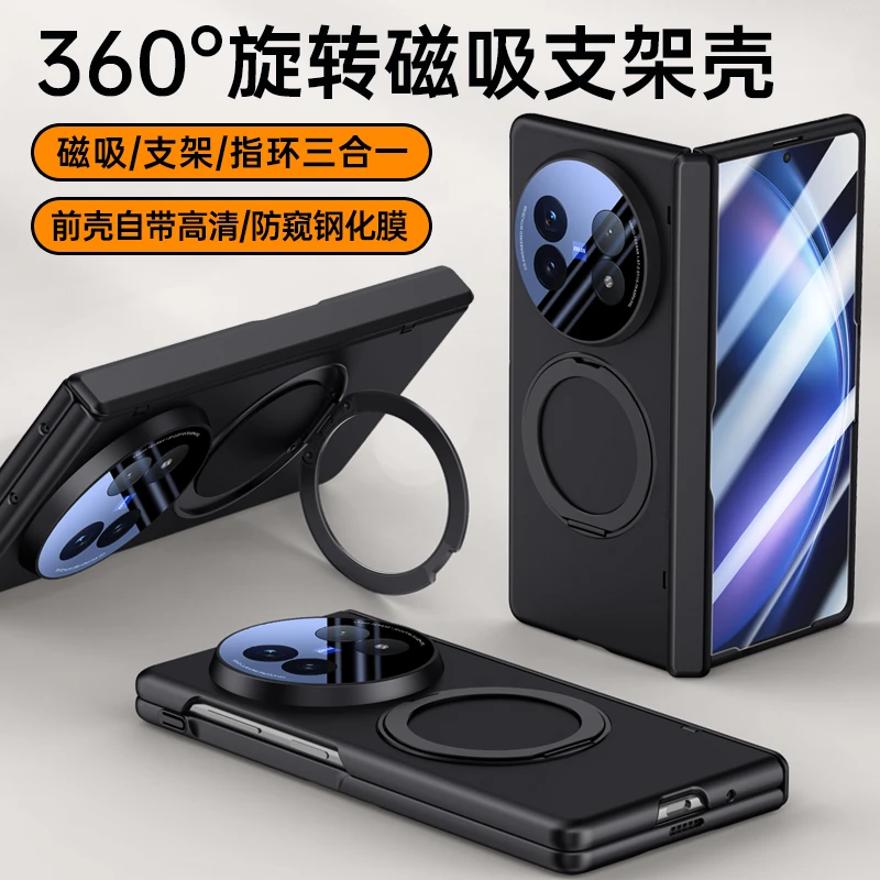 适用vivo x fold5手机壳磁吸旋转支架铰XFold5防窥肤感防摔壳高级