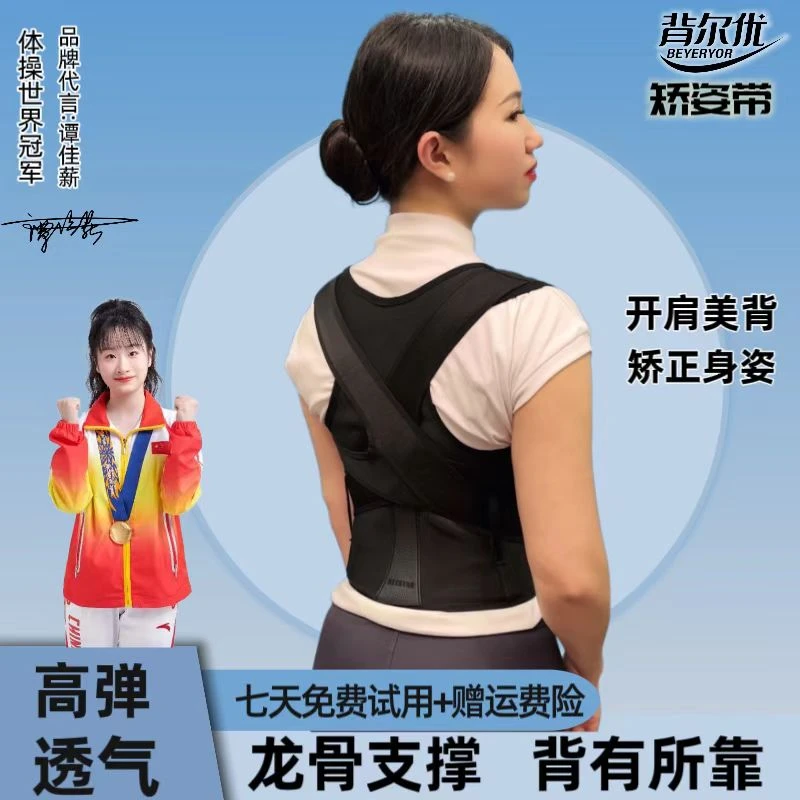 （白鹿同款）矫正驼背护腰美背带神器透气青少年男女通用矫正带